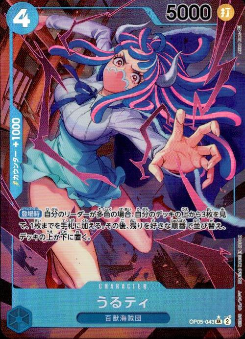 Ulti SR Parallel OP05-043