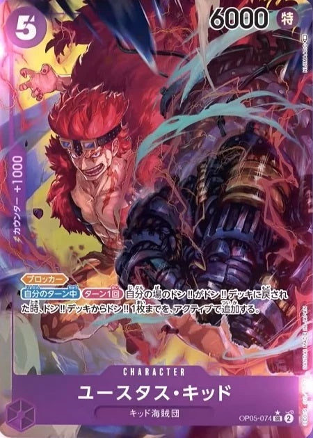 Eustass"Captain"Kid SR Parallel OP05-074