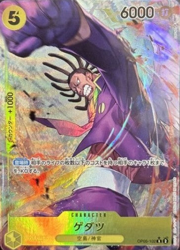 Gedatsu R Parallel OP05-102