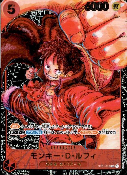Monkey D. Luffy SR Parallel ST01-012