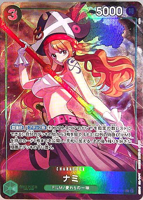 Nami SR Parallel OP02-036 — Illustration: otton
