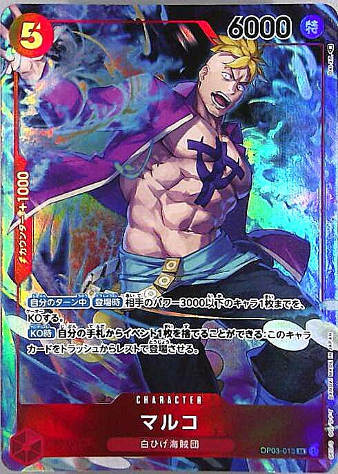 Marco SR Parallel OP03-013 — Illustration: DAI-XT.