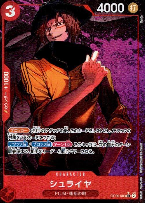 Shuraiya SR Parallel OP06-009