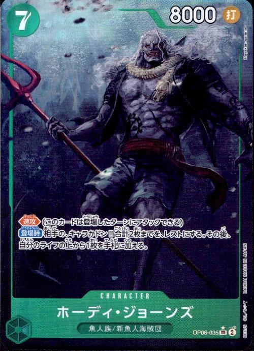 Hody Jones SR Parallel OP06-035