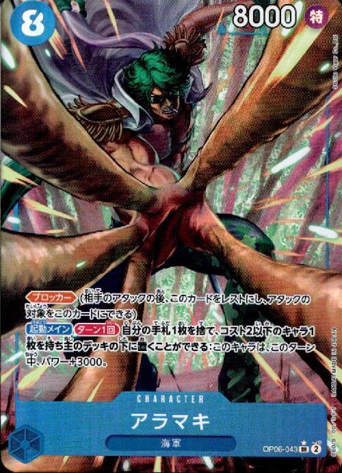 Aramaki SR Parallel OP06-043