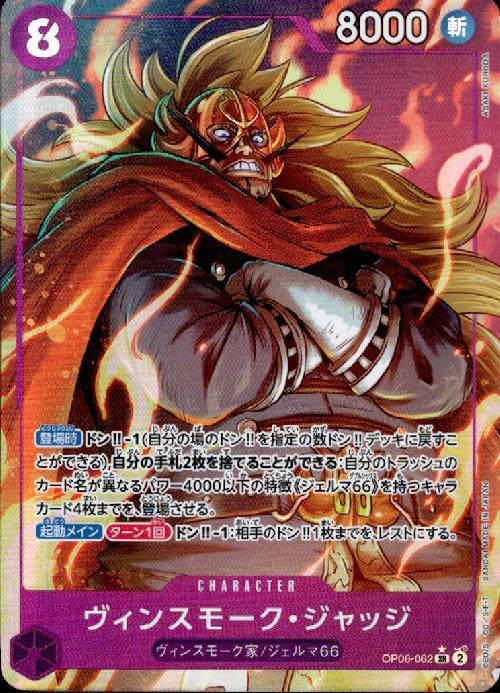 Vinsmoke Judge SR Parallel OP06-062