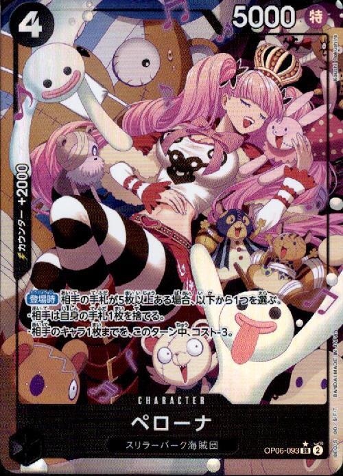 Perona SR Parallel OP06-093