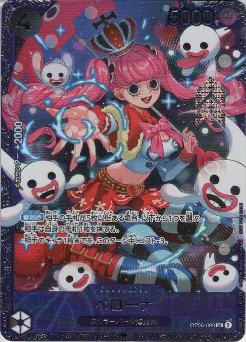 Perona SR Parallel OP06-093 — Illustration: nuisuke