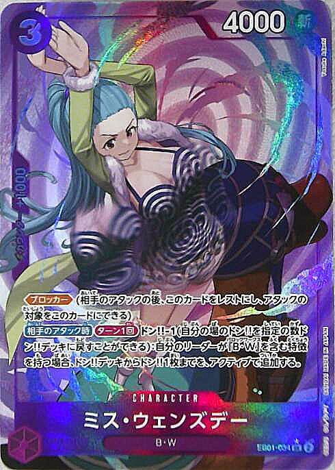 Ms. Wednesday SR Parallel EB01-034