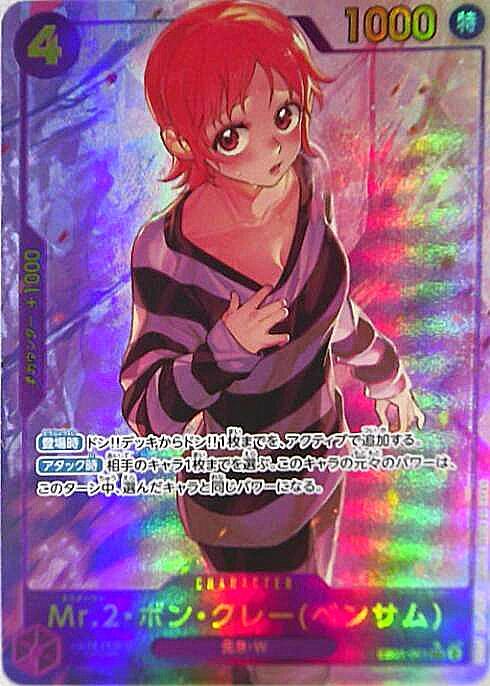 Mr.2.Bon.Kurei (Bentham) SEC Parallel EB01-061
