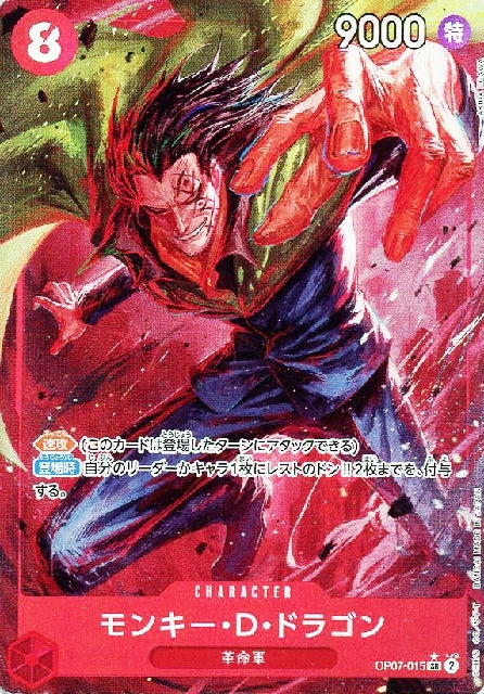 Monkey.D.Dragon SR Parallel OP07-015