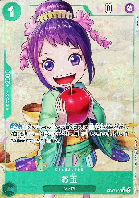 Otama R Parallel OP07-022