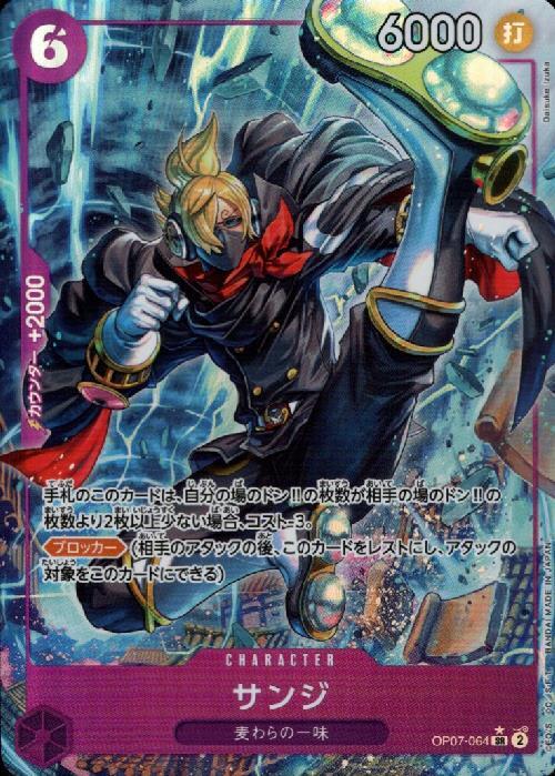 Sanji SR Parallel OP07-064