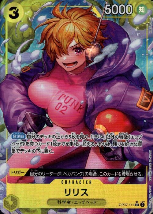 Lilith SR Parallel OP07-111