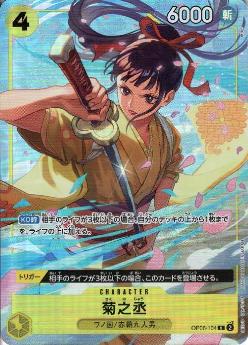 Kikunojo R Parallel OP06-104 — Best Selection Vol.2