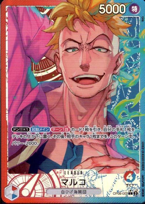 Marco Leader Parallel OP08-002