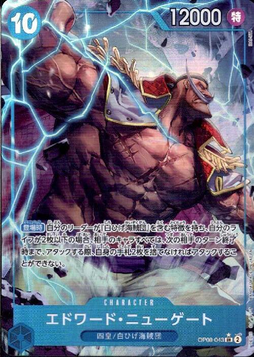 Edward Newgate SR Parallel OP08-043