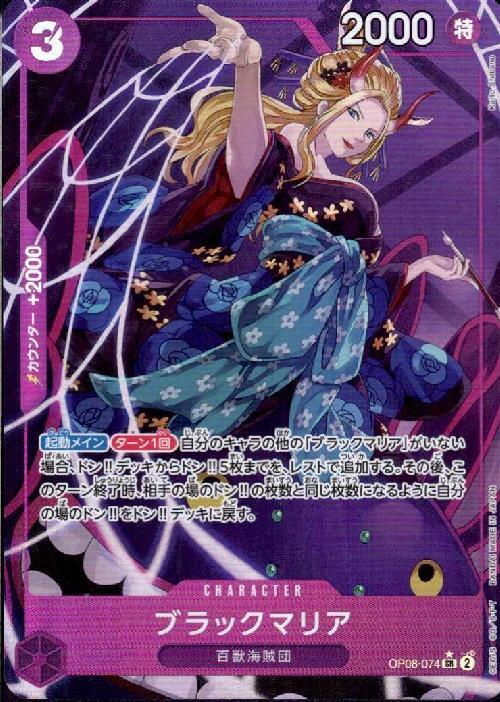 Black Maria SR Parallel OP08-074
