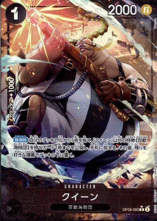Queen R Parallel OP08-080