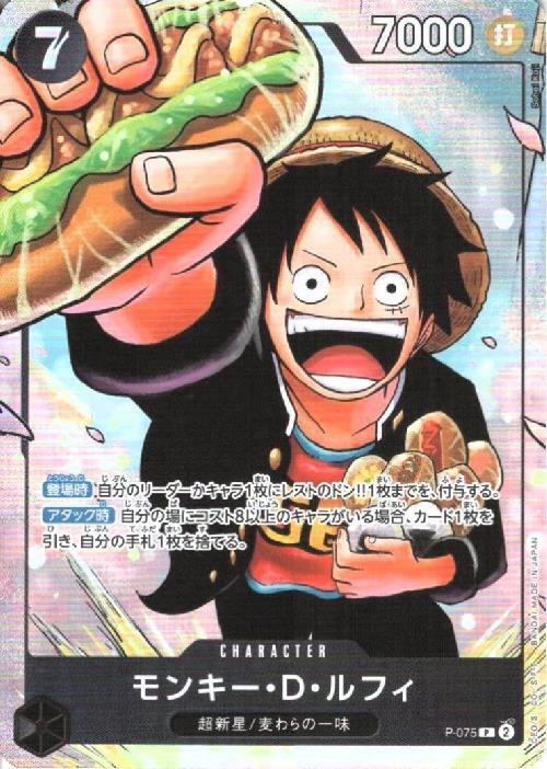Monkey D. Luffy - P-075 Promo P-075 — NOT FOR SALE