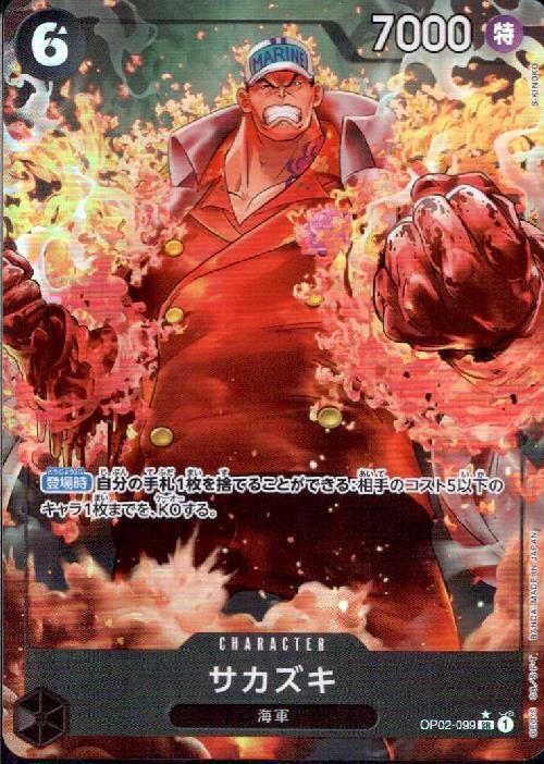 Sakazuki SR Parallel OP02-099 — Illustration: S-KINOKO