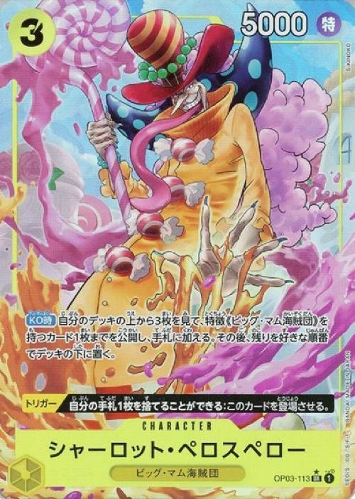 Charlotte Perospero SR Parallel OP03-113 — Illustration: S-KINOKO