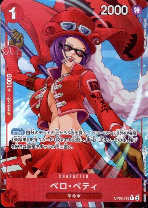 Belo Betty R Parallel OP05-015 — Illustration: SHINRA AGENCY Co..Ltd.