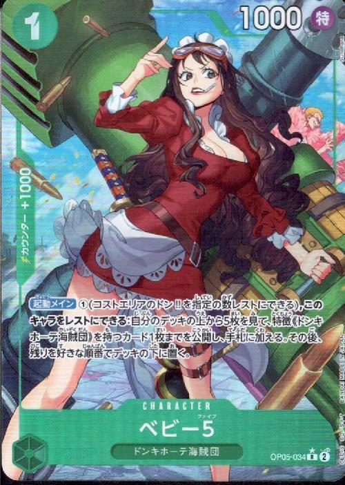 Baby 5 (Full Art) R Parallel OP05-034 — Illustration: Sunohara