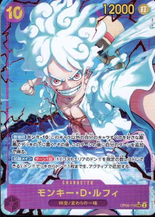 Monkey D. Luffy SEC Parallel OP05-119 — Illustration: Tacchan