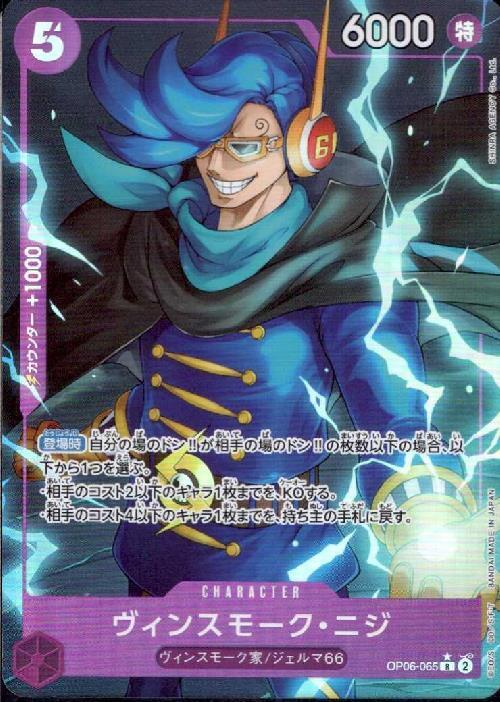 Vinsmoke Niji R Parallel OP06-065 — Illustration: SHINRA AGENCY Co..Ltd.