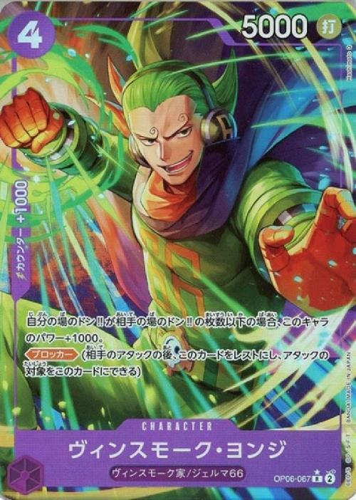 Vinsmoke Yonji R Parallel OP06-067 — Illustration: Hashimoto Q