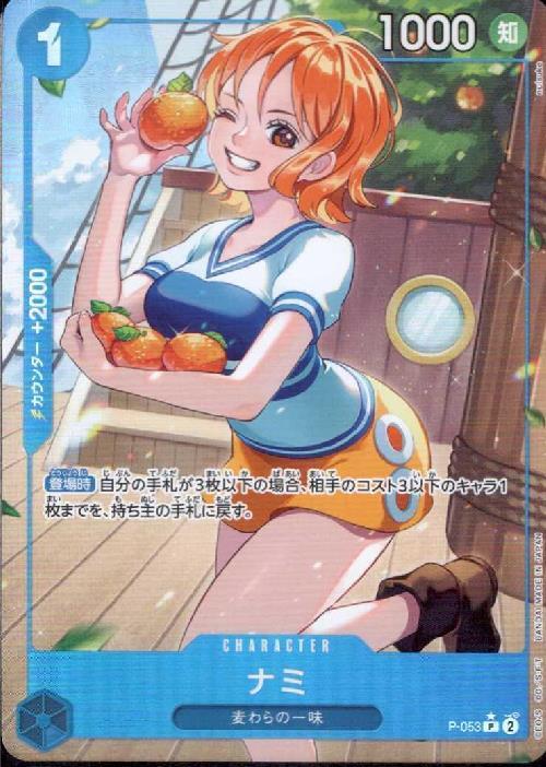 Nami P-053