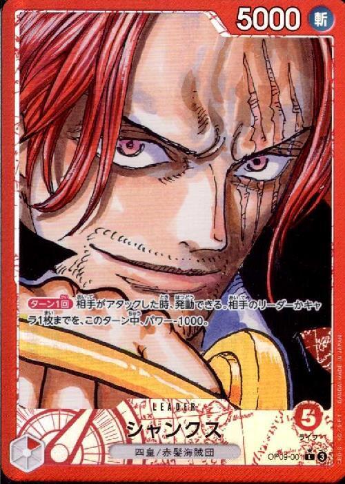 Shanks Leader Parallel OP09-001