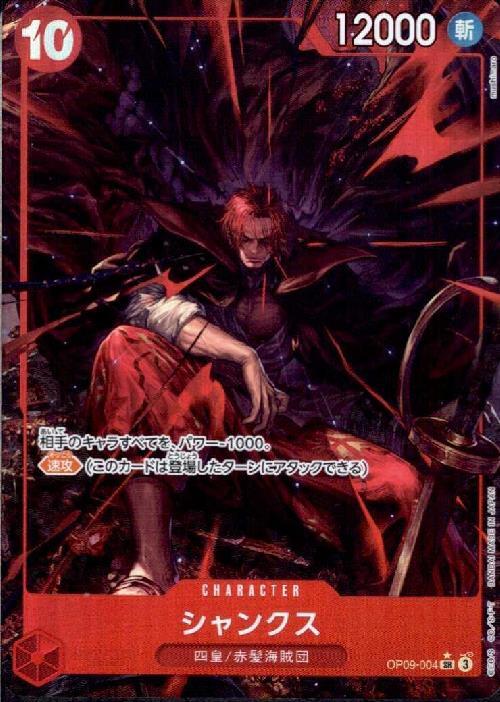 Shanks SR Parallel OP09-004 — Variant 559718