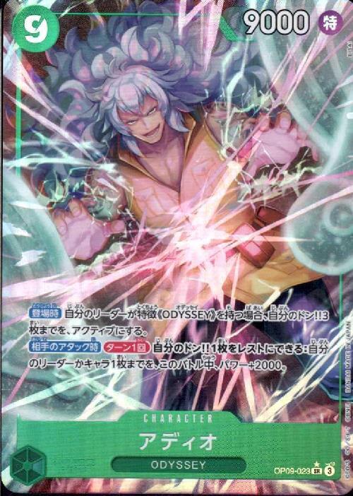 Adio SR Parallel OP09-023