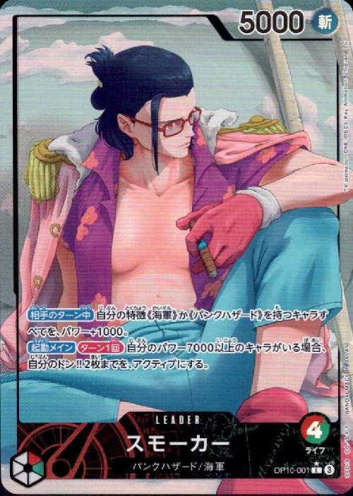Smoker Leader Parallel OP10-001