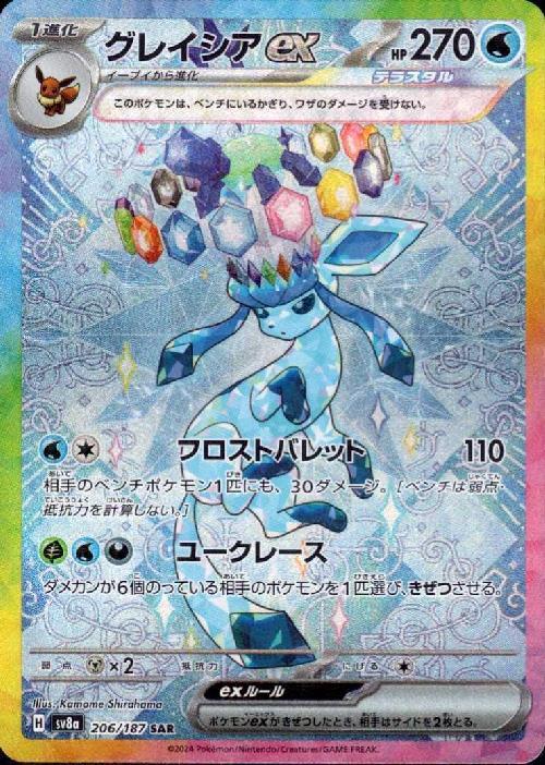 Glaceon ex SAR 206/187