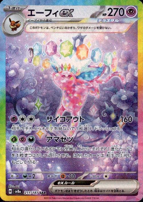 Espeon ex SAR 211/187