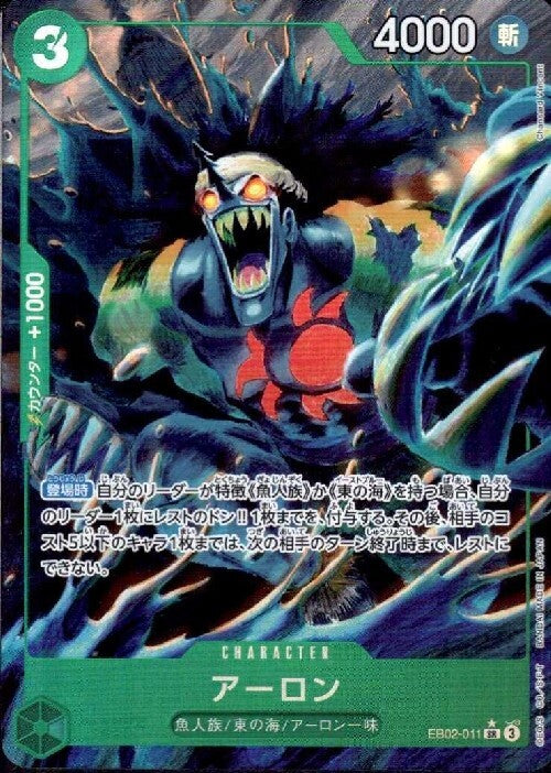 Arlong SR Parallel EB02-011