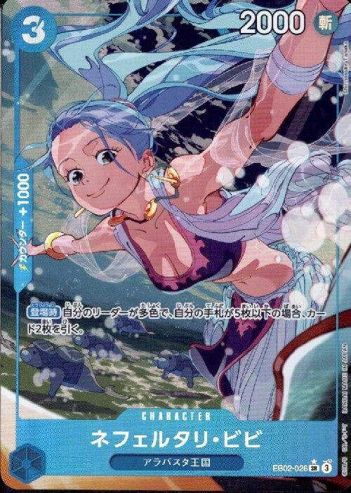 Nefeltari Vivi SR Parallel EB02-026