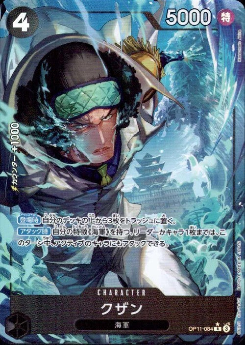 Kuzan R Parallel OP11-084