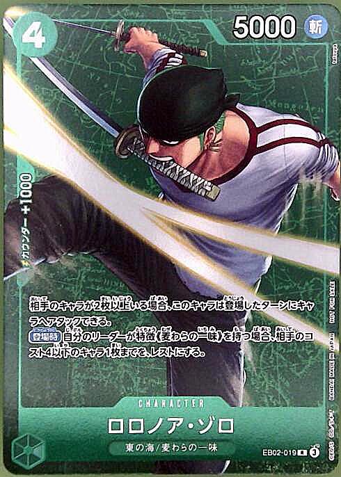 Roronoa Zoro R Parallel EB02-019 — Illustration: tatsuya