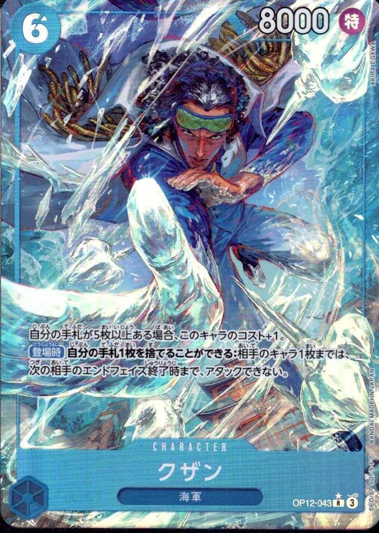 Kuzan R Parallel OP12-043