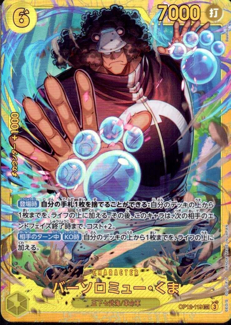 Bartholomew Kuma SEC OP12-119