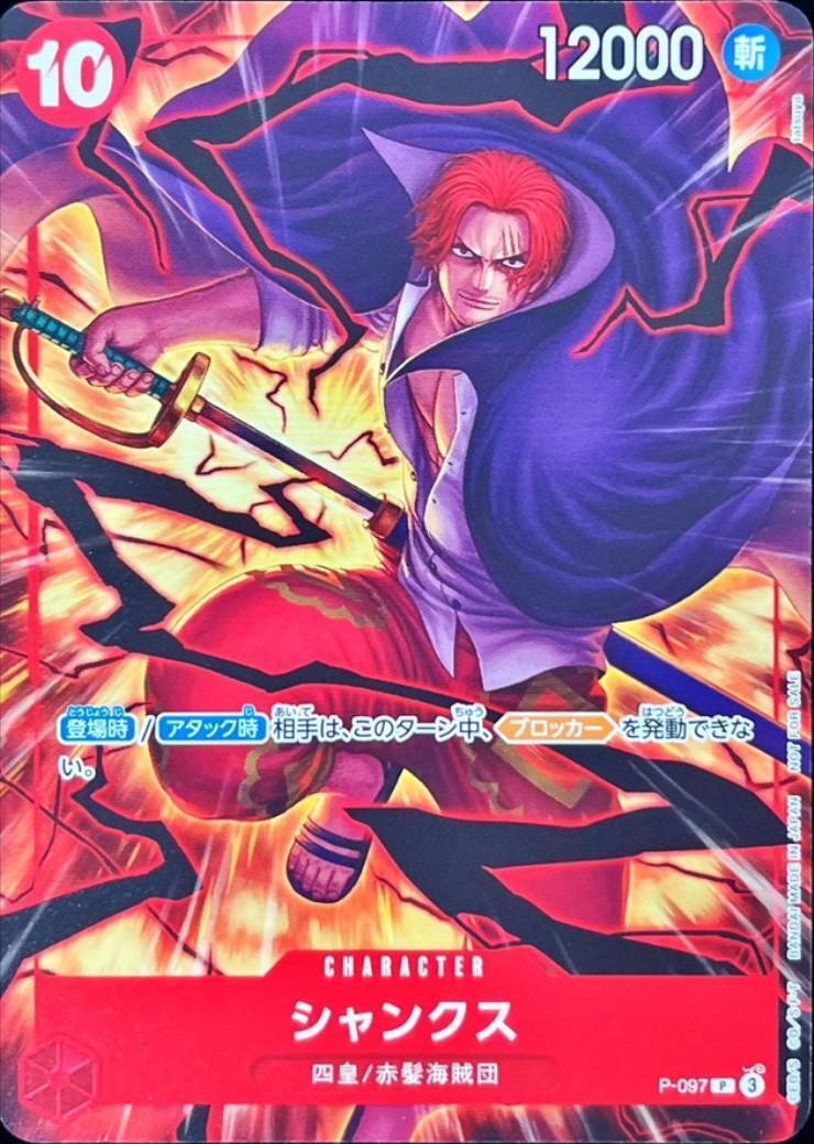 Shanks Promo P-097 — NOT FOR SALE