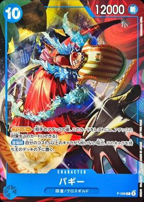 Buggy P-098