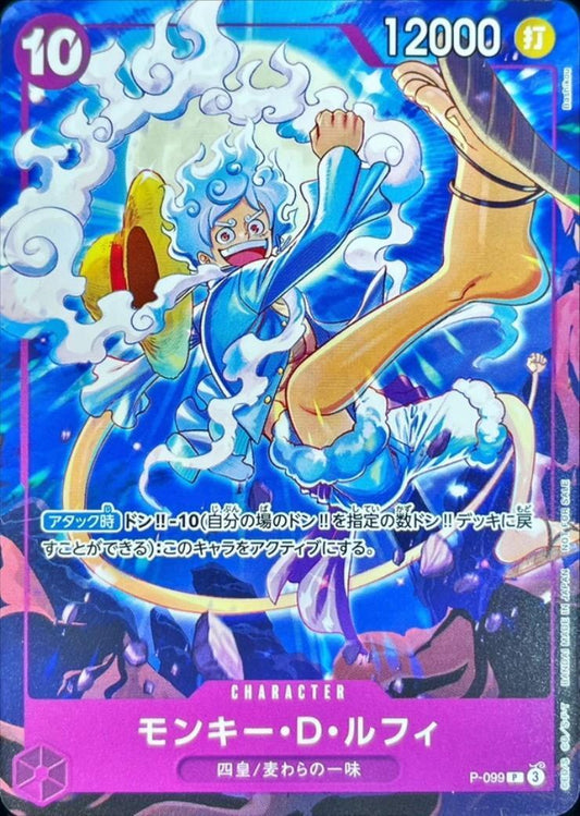 Monkey D. Luffy Promo P-099 — NOT FOR SALE