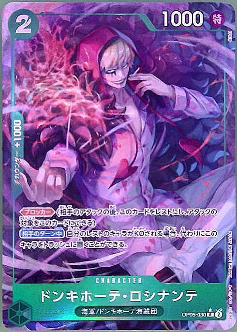Donquixote Rosinante R Parallel OP05-030 — Illustration: BISAI