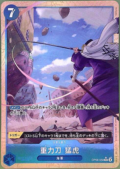 Gravity Blade Raging Tiger R Parallel OP06-058 — Illustration: kankurou