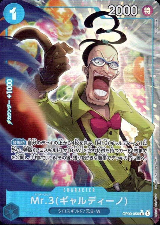 Mr.3(Galdino) R Parallel OP09-056 — Illustration: Misao Matoki
